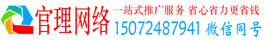 遵化官理百度推广